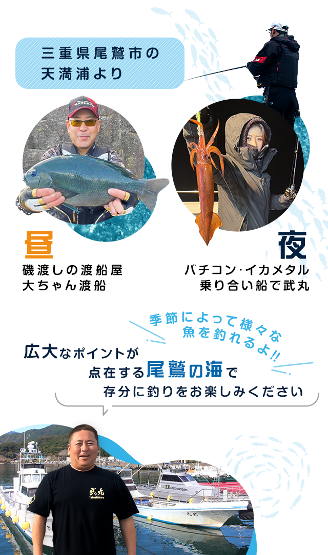 尾鷲の海で磯釣り、バチコン、イカメタルは大ちゃん渡船・武丸へ！